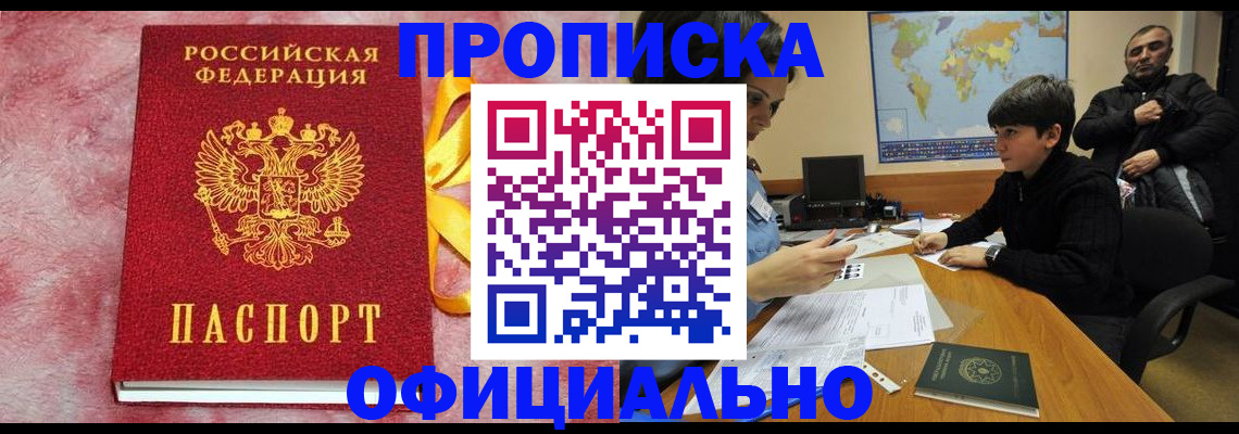 прописка 2025 в Богородицке