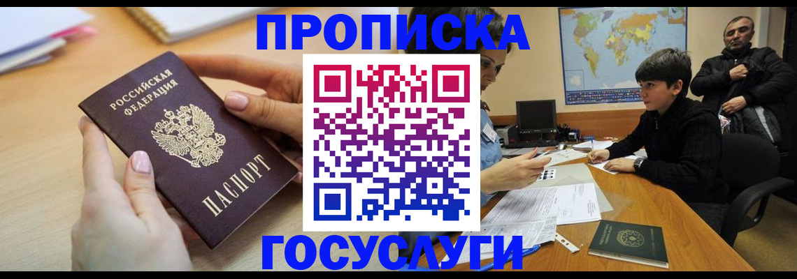 прописка гарантия в Богородицке