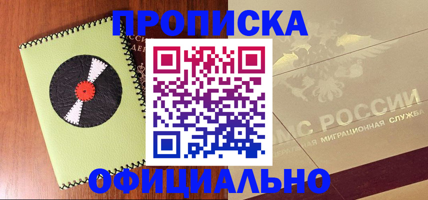 временная регистрация для школы в Богородицке