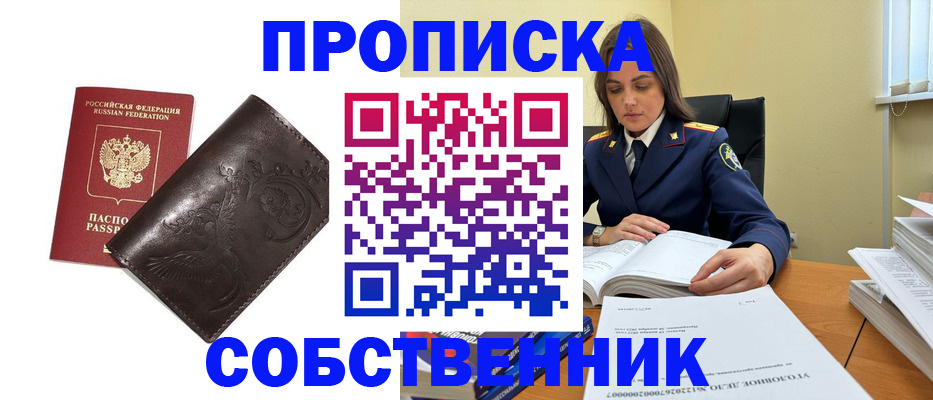 прописка для школы в Богородицке