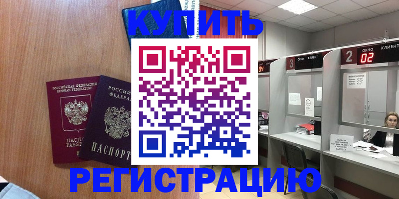 прописка штамп в Богородицке