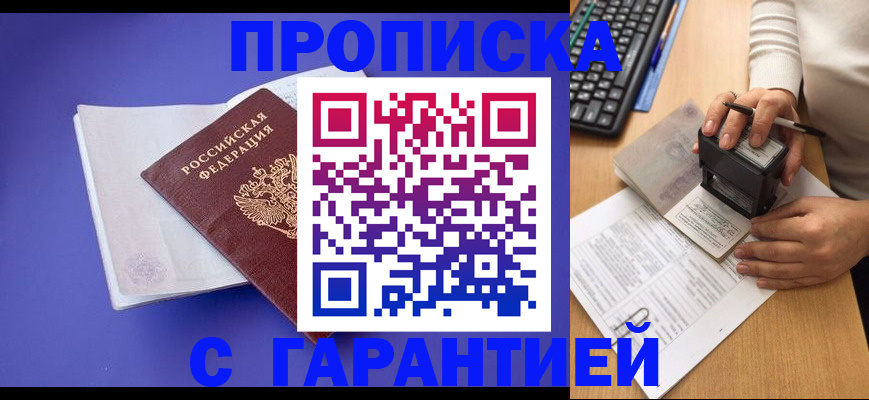 прописка ребенка в Богородицке