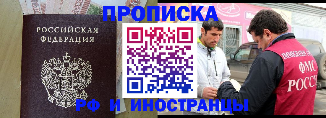 купить прописку в Богородицке